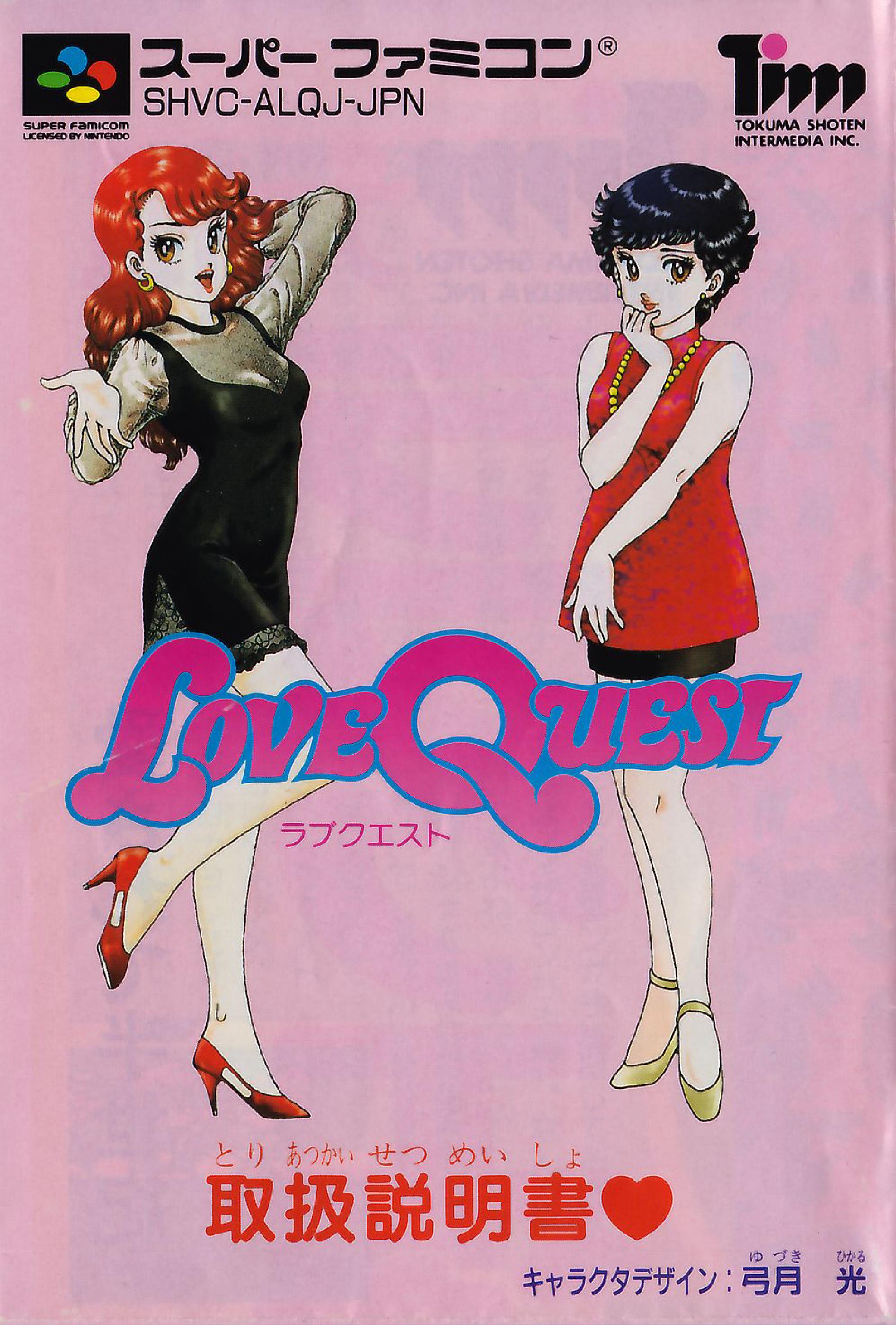 Love Quest (Manual)(Scan)(JP)(SFC)(SNES) : Tokuma Shoten 